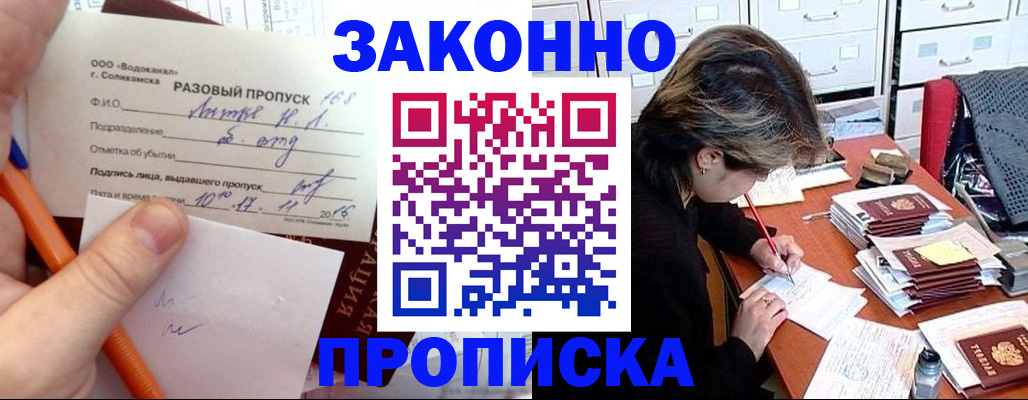 прописка для работы в Струнино