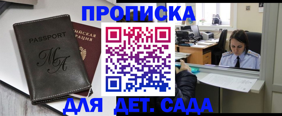 прописка для работы в Струнино