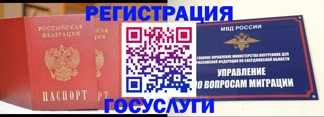 прописка для работы в Струнино