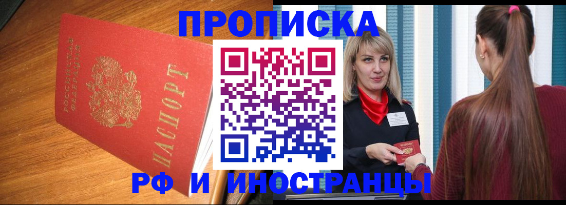 прописка 2025 в Струнино